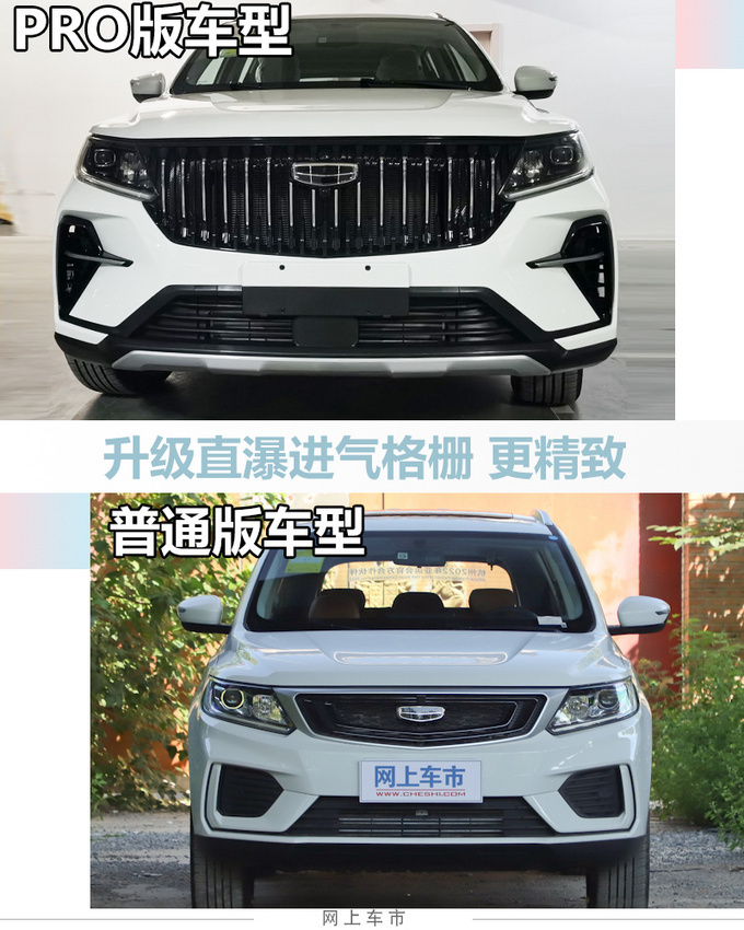8.69万元到8.99万 吉利豪越PRO上市