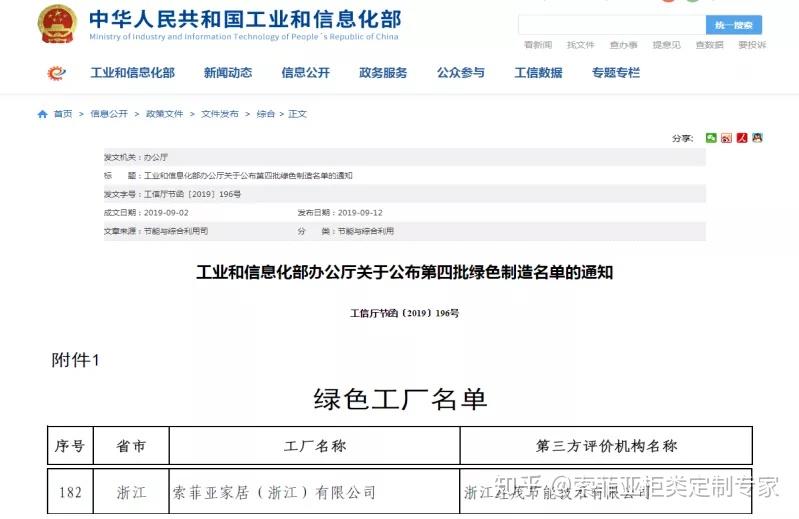 工业和信息化部办公厅关于推荐2017年第二批绿色制造体系建设示范名单的通知