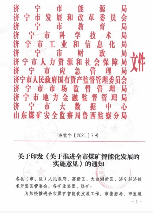 五部门关于印发《重大技术装备进口税收政策管理办法实施细则》的通知