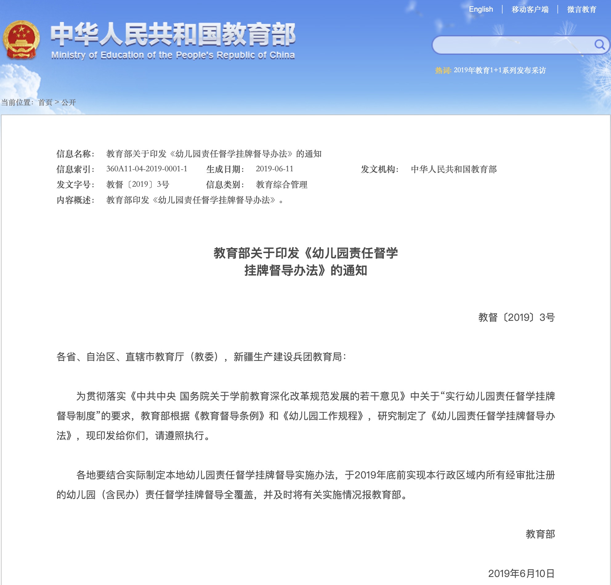 五部门关于印发《重大技术装备进口税收政策管理办法实施细则》的通知