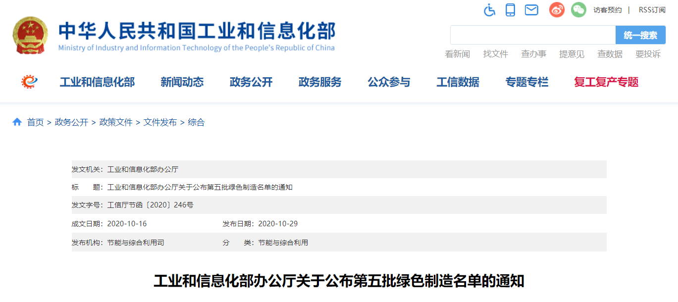 工业和信息化部办公厅关于公布工业产品绿色设计示范企业名单（第一批）的通知