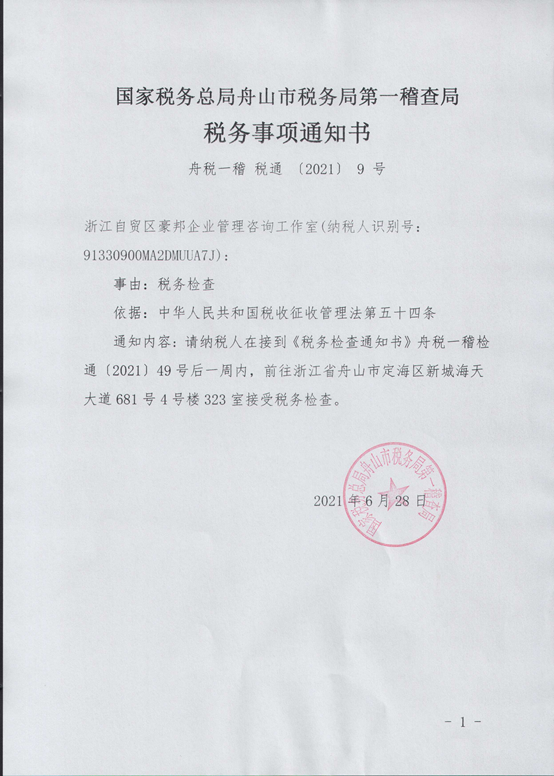 关于创新跨区域涉税事项报验管理制度的通知