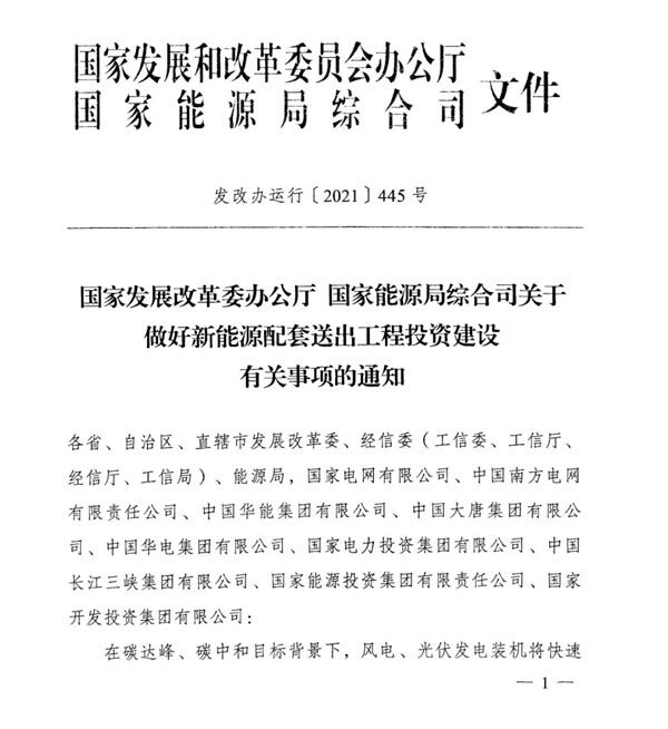国家发展改革委等部门关于印发《促进绿色消费实施方案》的通知