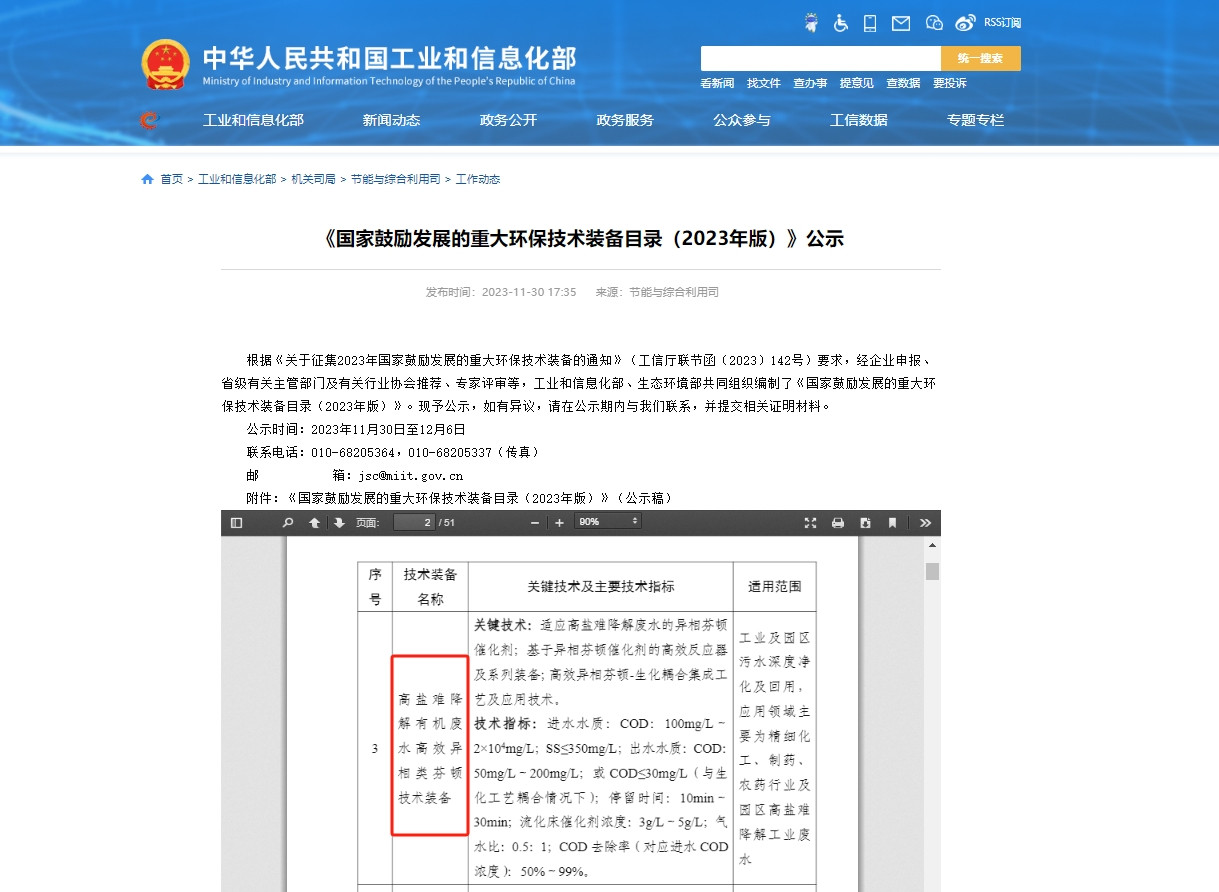 关于调整重大技术装备进口税收政策有关目录的通知