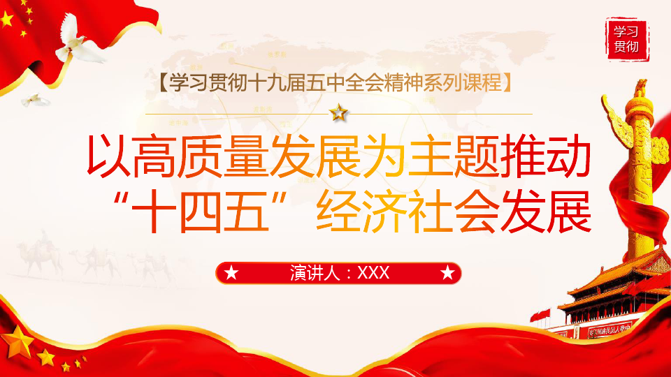 关于印发《“十四五”推动高质量发展的国家标准体系建设规划》的通知