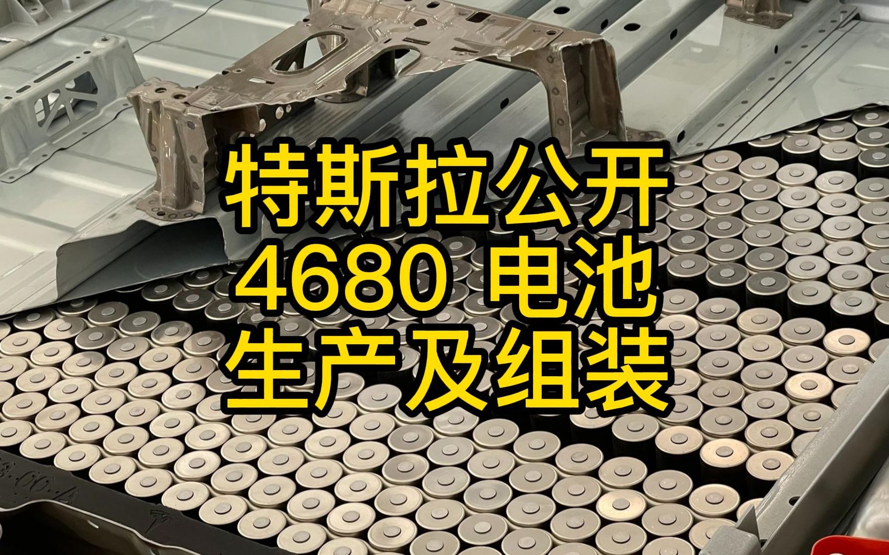 比亚迪六棱柱电池 是特斯拉4680电池的真正对手吗？