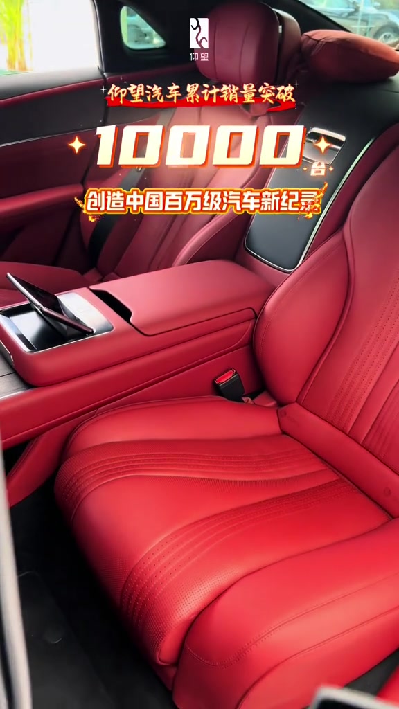 仰望汽车累计销量突破10000台