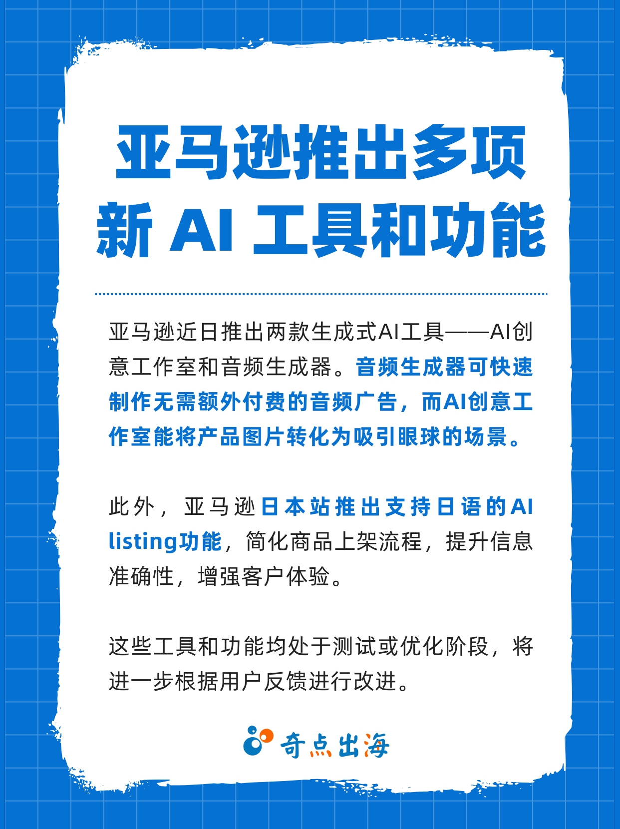 生成式AI重塑汽车行业，亚马逊云科技赋能智能化未来