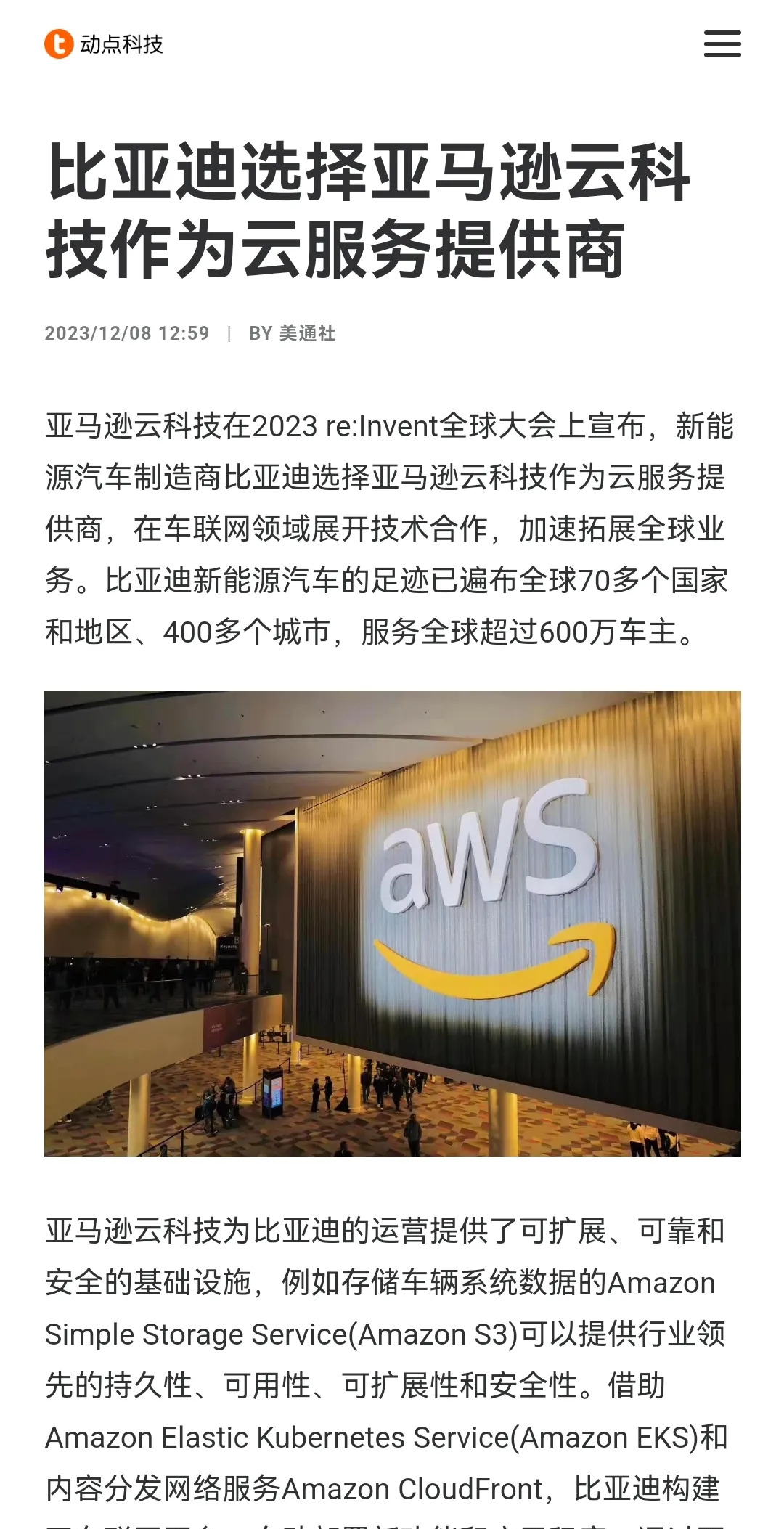 生成式AI重塑汽车行业，亚马逊云科技赋能智能化未来