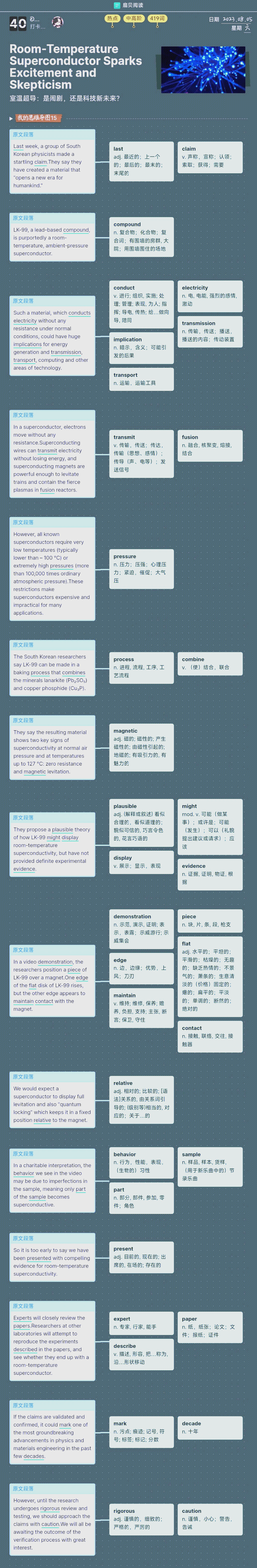 研究人员发现‌新超导机制 有望推动EV常温超导材料设计