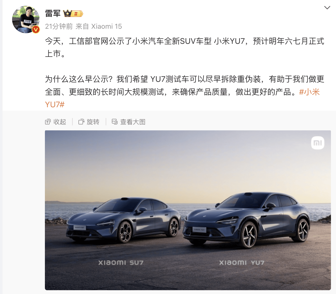 【盖世快讯】预计7月上市，小米YU7售价暂未公布；高合汽车或将复活